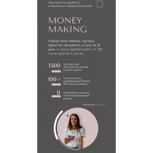 Money Making. Дарья Рузанова, ruzaone 