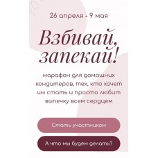 Взбивай, запекай! Катя Морозова