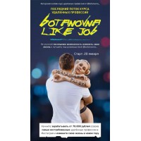 Botanovna Like Job. Botanovna like job. Ботановна