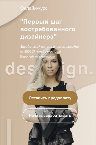 Первый шаг востребованного дизайнера. Дарья Удалова