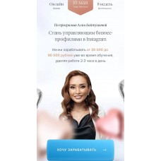 Стань управляющим бизнес-профилями Instagram. Алия Байтугаева, Supermamasita