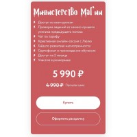 Магия вне Хогвартса. Люлю