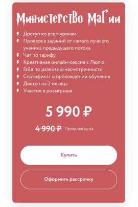 Магия вне Хогвартса. Люлю