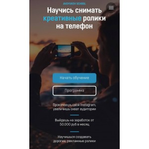 Научись снимать креативные ролики на телефон AVDYUKOV SCHOOL