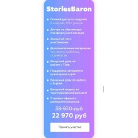 Stories Baron. 2 поток. Ирена Барон, Тимур Абасов
