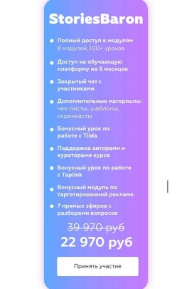 Stories Baron. 2 поток. Ирена Барон, Тимур Абасов