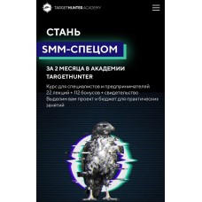 Стань SMM-спецом за 2 месяца. TargetHunter Academy
