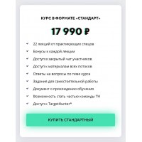 Стань SMM-спецом за 2 месяца. TargetHunter Academy