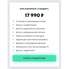 Стань SMM-спецом за 2 месяца. TargetHunter Academy