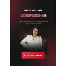 Совершенная. Иоланта Дамирова, Iollanta 