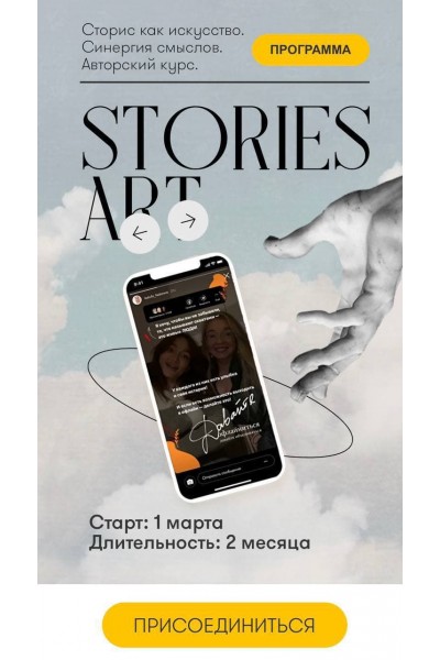 Stories Art. Сторис как искусство. Анна Уварова, Катрин Федорова