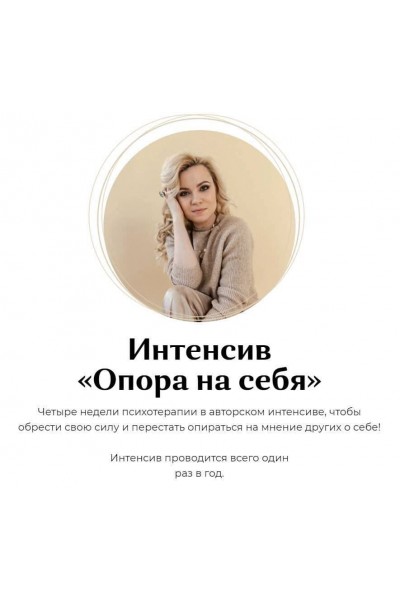 Юлия Егорушкина. Интенсив «Опора на себя»