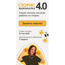Сторисвыжималка 4.0. Карина Обатурова