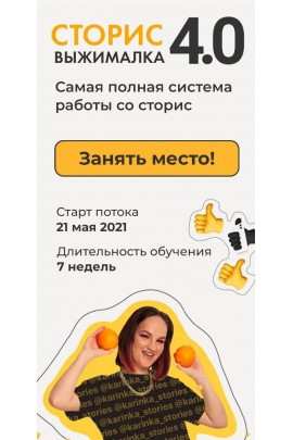 Сторисвыжималка 4.0. Карина Обатурова