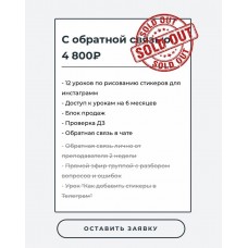 Курс по рисованию стикеров. 2 поток. Уровень "Художник". Юлия Бездарь