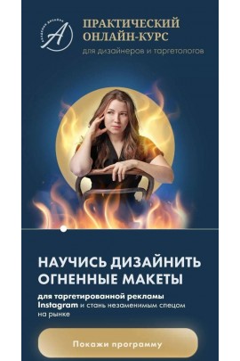 Научись дизайнить огненные макеты. Елена Палий Тариф "ТОП"