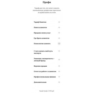 Профессия Таргетолог. Юлия Приходько 