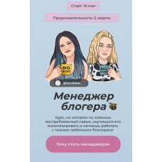 Менеджер Блогера. Дарья Денисенко, lenshlee_ 
