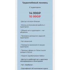 Менеджер Блогера. Дарья Денисенко, lenshlee_ 