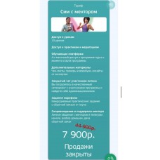 Симс в реальности. Натали Винер, Екатерина Степанищева 