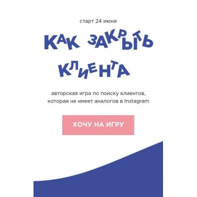 Как закрыть клиента. Кристина Дмитриева Tishbyme