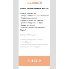 Делай с Вебер. Мария Вебер 