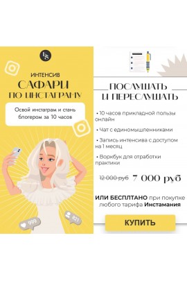 Интенсив Сафари по Instagram. Екатерина Кузнецова, Kate Safari