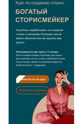 Богатый сторисмейкер. Мария Сикорская