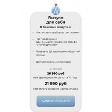 Профессия: Визуализатор Instagram. Мария Симакова 