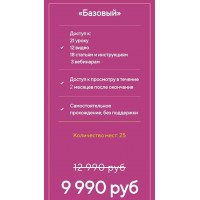 Женская сексуальность. Поток 10. Серафима Мира 