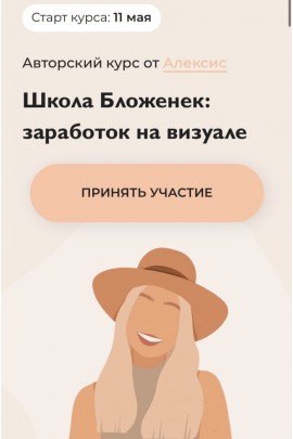 Школа Бложенек Алексис Бложенька