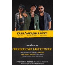 Профессия Таргетолог Boyechik, Arkady.pchelnikov, Alexfisenkov