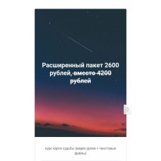 Обучение нумерологии. Карта судьбы. Тариф Расширенный. Виктория Ляхоцкая