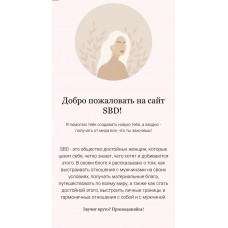 Прожженная всезнайка. SBD sugrababydiary