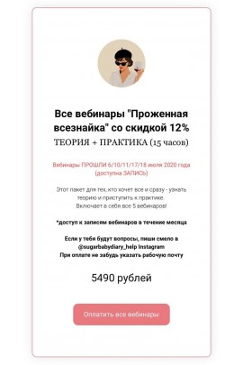 Прожженная всезнайка. SBD sugrababydiary