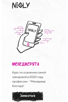 Менеджерята. Сентрябрьский поток. Полина Пушкарева  nioly Ниоли