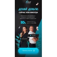 Делай деньги: Сейчас или никогда. Надин Серовски