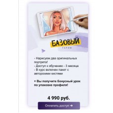 Онлайн-курс по созданию артов на iPad. sova.arty, ll.sova Алина Сова sovaschool