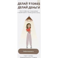 Делай Stories, делай деньги. Октябрь 2020. Тариф "За руку с куратором". dominic__ana  Доми, Доминикана, bydomi