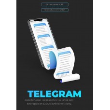 Telegram. Хельга, helgaspataki