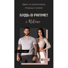 Будь в ритме с Ritmo. Базовый для зала. Даша Ритмо Ritmo