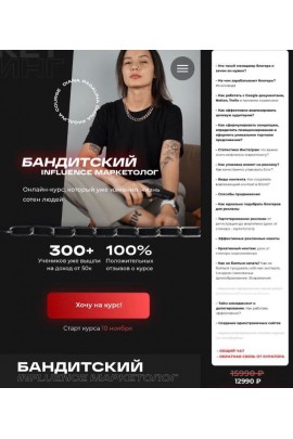 Бандитский Influence маркетолог. Диана Пагалина