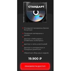 Продажи 3.0. Тариф - Стандарт. Евгений Войт