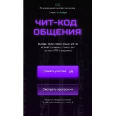 Чит-код общения. Stasey May, Стэси Мэй