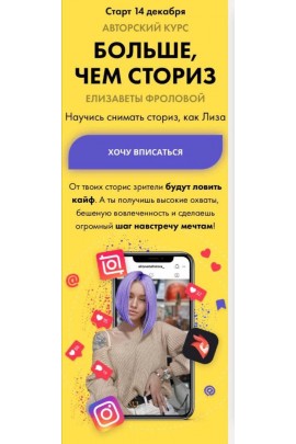 Больше чем сториз. Тариф "Зажигаю". Елизавета Фролова Лиза Фролова