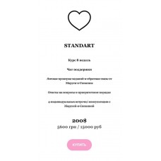 Секрет Talkовых отношений. Сюзанна Давидовна, Маруся Бондаренко