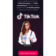 Хакни TikTok. 5 поток. Юлия Голыгина