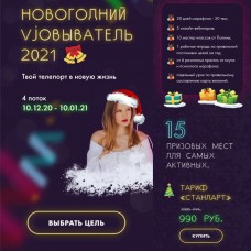 Новогодний vjobыватель 2021. Полина Пушкарева  nioly Ниоли
