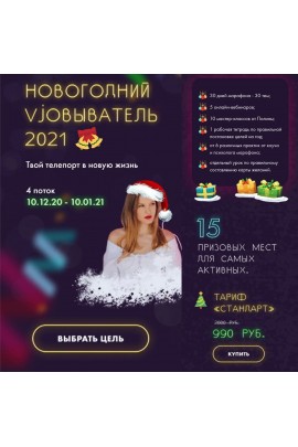 Новогодний vjobыватель 2021. Полина Пушкарева  nioly Ниоли