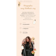 Подарки под Новый год. Светлана Володина